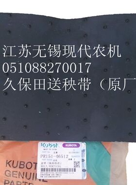 极速久保b田插秧机配件(高速NSPU68C88C-25手扶机)送秧带原厂