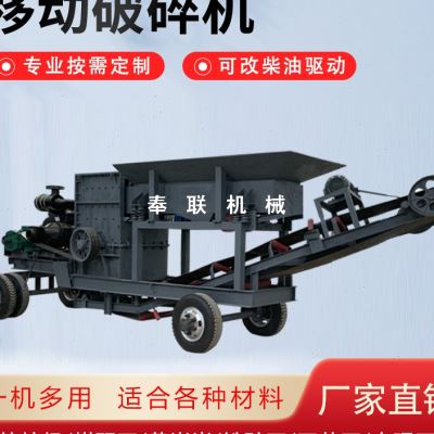 极速新品新鹅卵石破碎机制u砂机v大型可移动建筑垃圾粉碎机打沙机