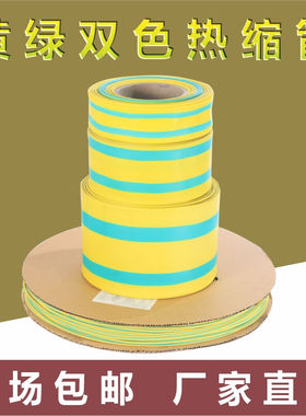 极速新品黄绿相间双色热缩管26r0A80100mm接接接地线绝缘套管收缩