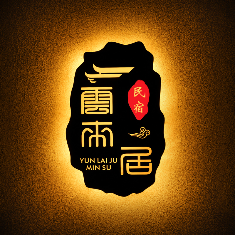 极速铁艺镂空灯i箱招牌定制灯牌公司民宿门头背发光字广告牌创意