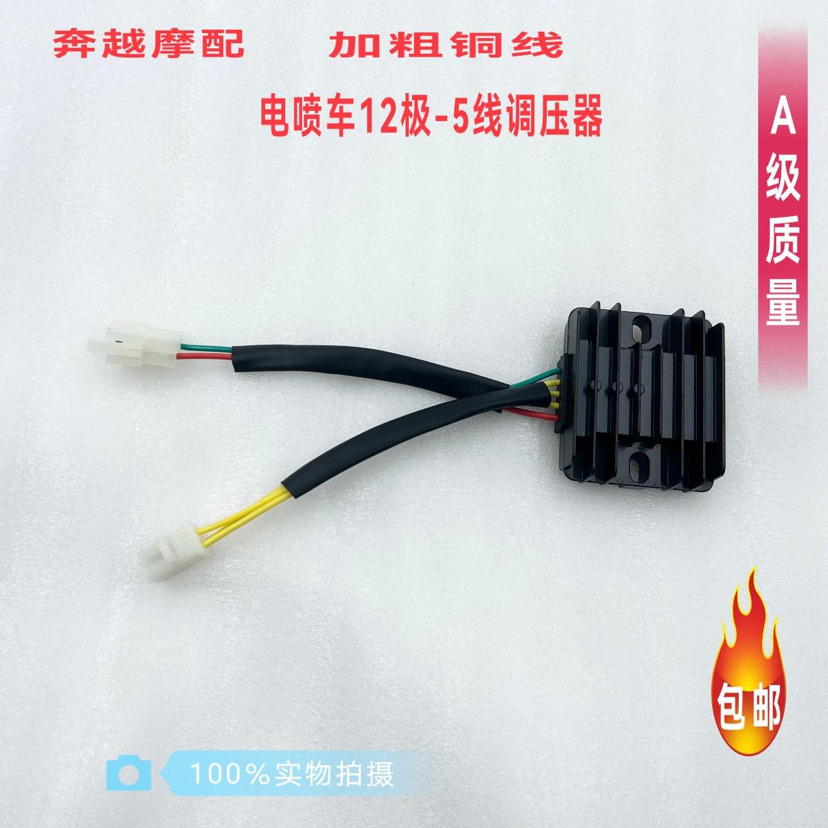 适用于国四电喷125/150/175/200踏板摩托车整流器/调压器/充电硅