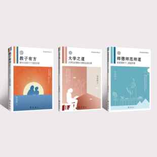 全新正版教子有方家长阅读的十六堂国学课 李柏映著育儿书籍 好妈妈如何好教育孩子 正面管教 世界知识出版社李柏映系列书籍