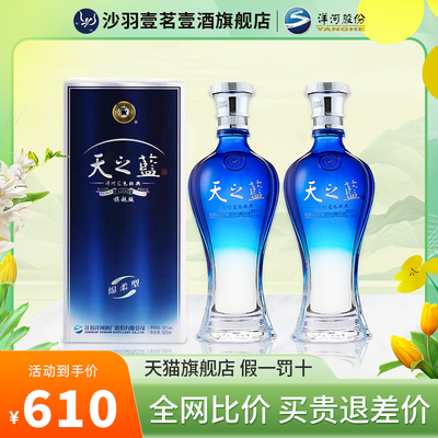 洋河天之蓝52度520ml*2瓶白酒