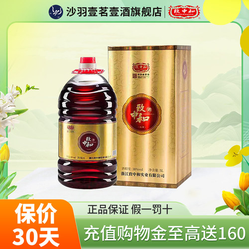 致中和酒38度5L桶装养生保健