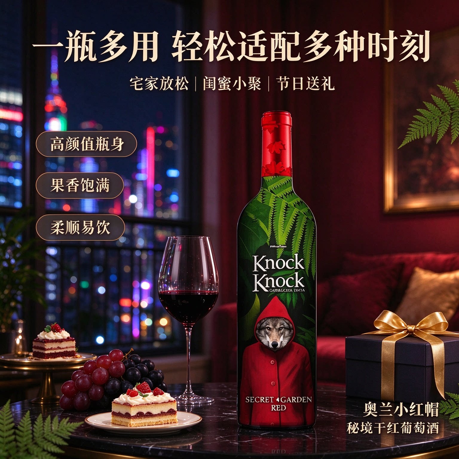 奥兰小红帽秘境干红葡萄酒750ml进口红酒官方正品酒（版本随机）