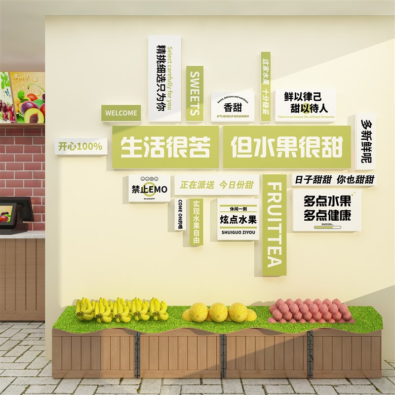 好货网红蔬菜水果店装修饰布置用品墙面广告贴壁纸摆件形象拍照区