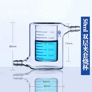 爆品夹套烧杯光催化反应器厚壁带刻度双层玻璃杯50100150200250品