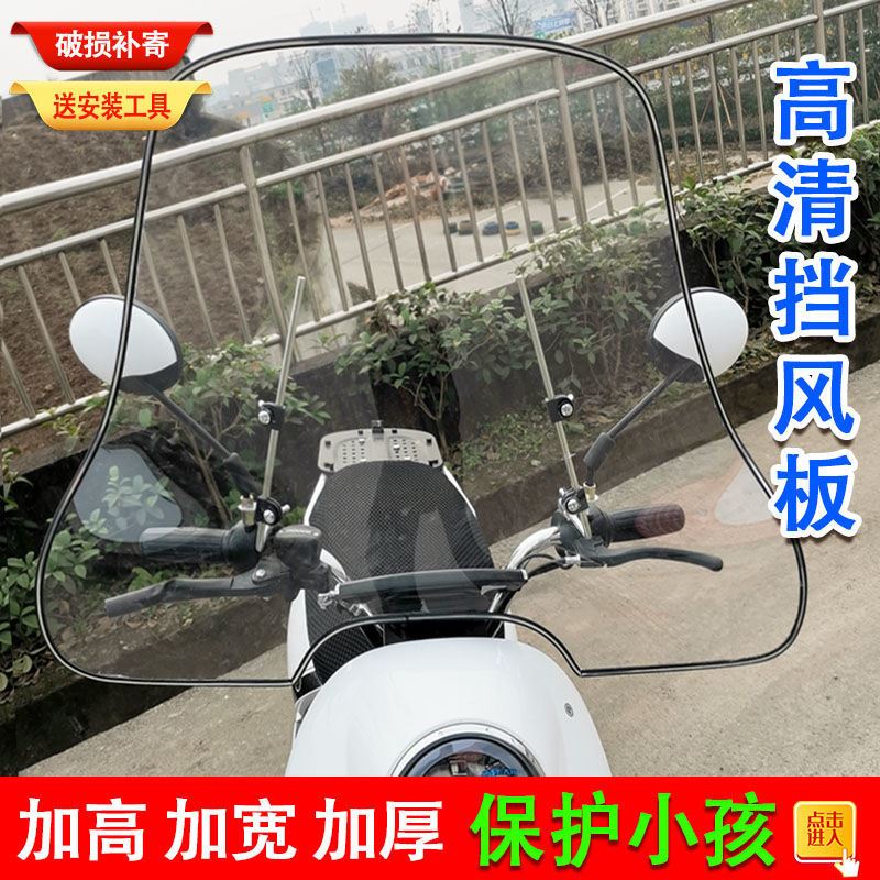 好货小型电动车自行车三轮车电瓶车前挡风玻璃板透明摩托车挡风屏