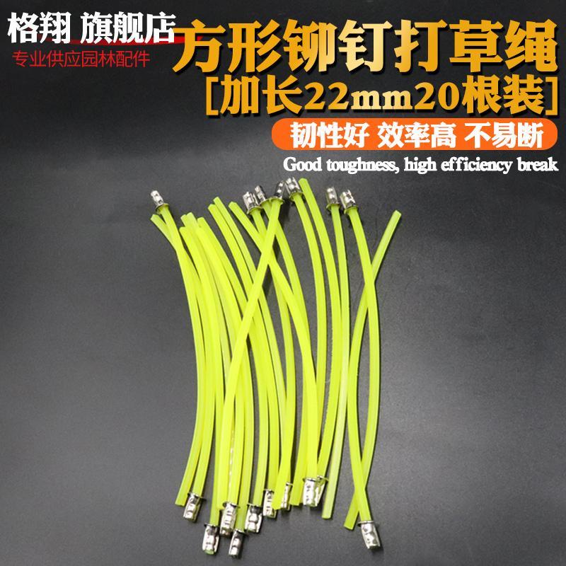 割草机打草绳铆钉绳插绳款打草头专用打草头3..0方锯齿打草绳15cm