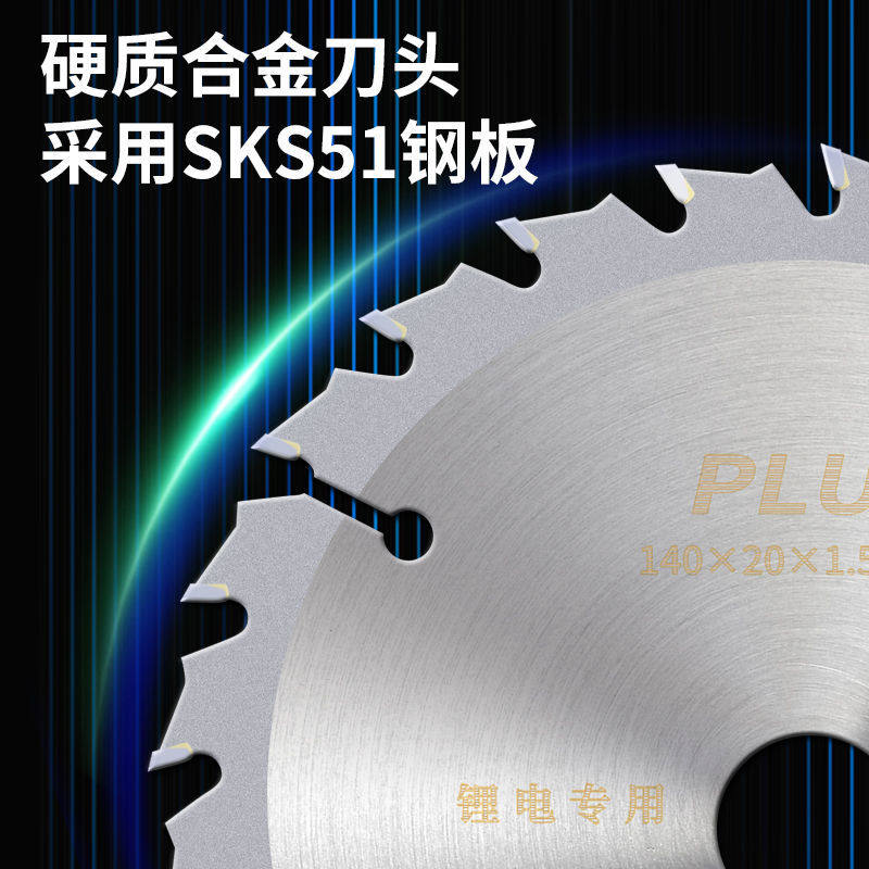 极速锂电锯锯片适配大艺东成锂电切割机木工专用木材切割5寸5.5寸