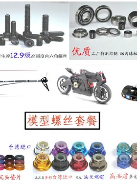 (配件)高强度螺丝Team Durango DEX408T 1:8 电动 越野 卡车