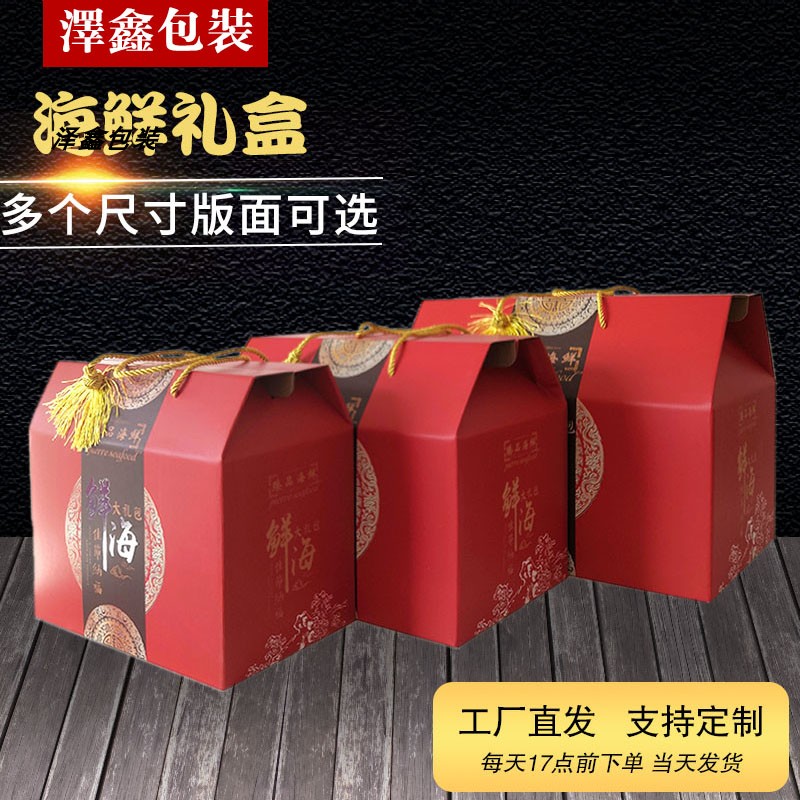 好货海鲜包装盒水产品礼品盒 螃蟹 鱼 虾 礼盒现货纸箱通用纸盒大