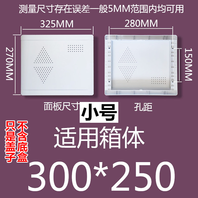 好货光纤入户信息弱电箱盖配电箱盖板多媒体集线箱盖子门板面板塑