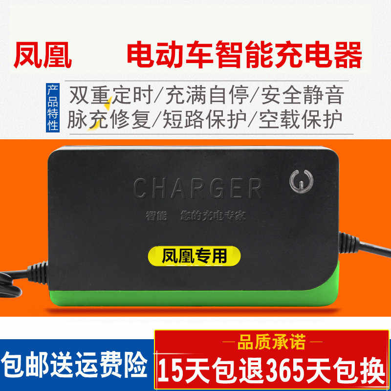 好货凤凰电动车充电器36V12AH48V20AH64V60V35AH72V32AH80V84V96V