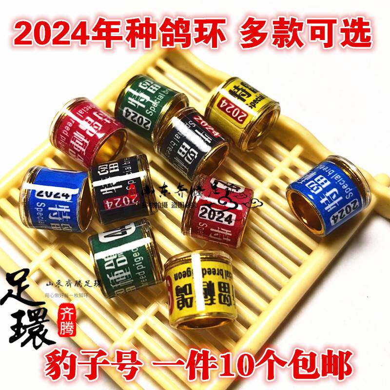 极速2024年特留种鸽环鸽子足环信鸽脚环赛鸽信鸽特留纪念足鸽环豹