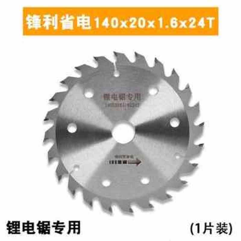 新新锂电锯锯片木工切割片充电圆锯机驼背齿125140150165木工锯片