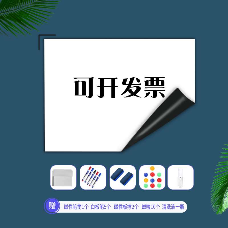 好货磁性软白板墙贴办公家用儿童可移除小黑板墙贴小学生画画涂鸦