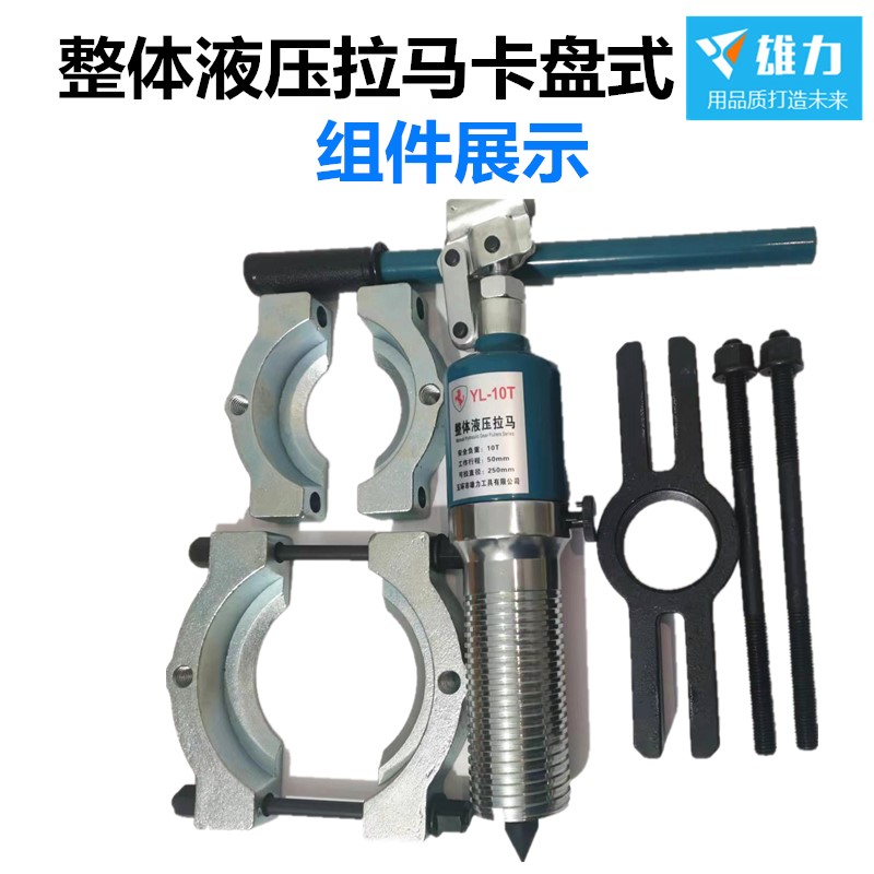 极速整体多功能卡盘式液压拉马轴承皮带轮齿轮拆卸横向纵向油压拉