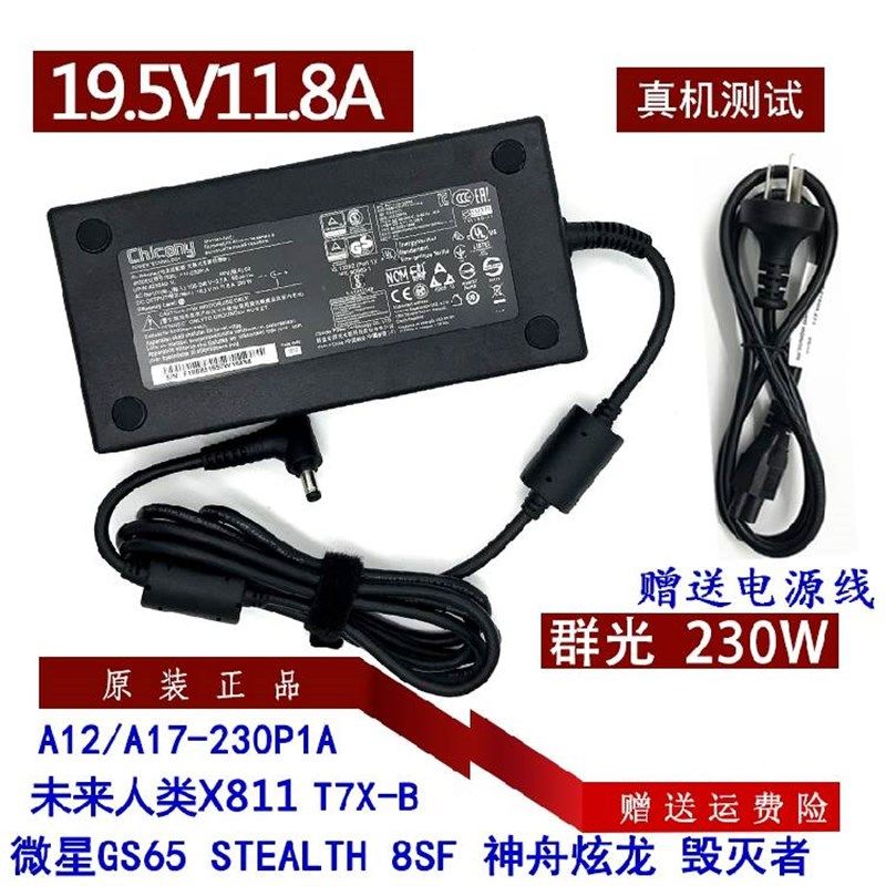 极速神舟战神ZX7 GX8 ZX8-CT5DA CU5DS Z8-KP7S1笔记本充电源配接