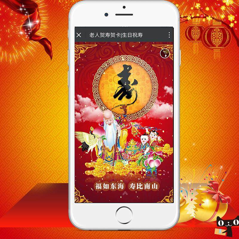 喜庆喜帖寿宴电子请柬生日祝寿微请帖寿星过寿手机电子邀请函贺卡