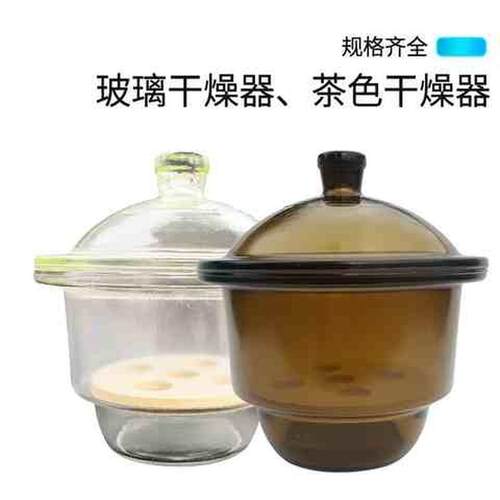 好货玻璃干燥器棕色/白色玻璃干燥器常压干燥器真空干燥器