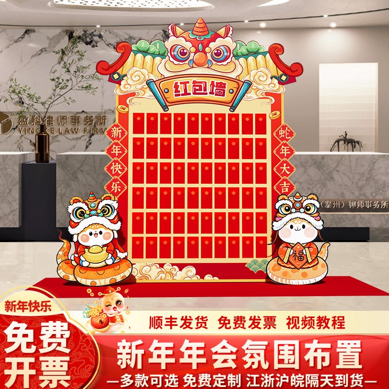 好货2025新年会现场景布置装饰公司抽奖幸运红包墙kt板签到背景墙
