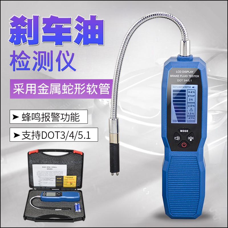好货泰克曼汽车煞车油检测仪更换工具制动液含水率测试仪煞车油检
