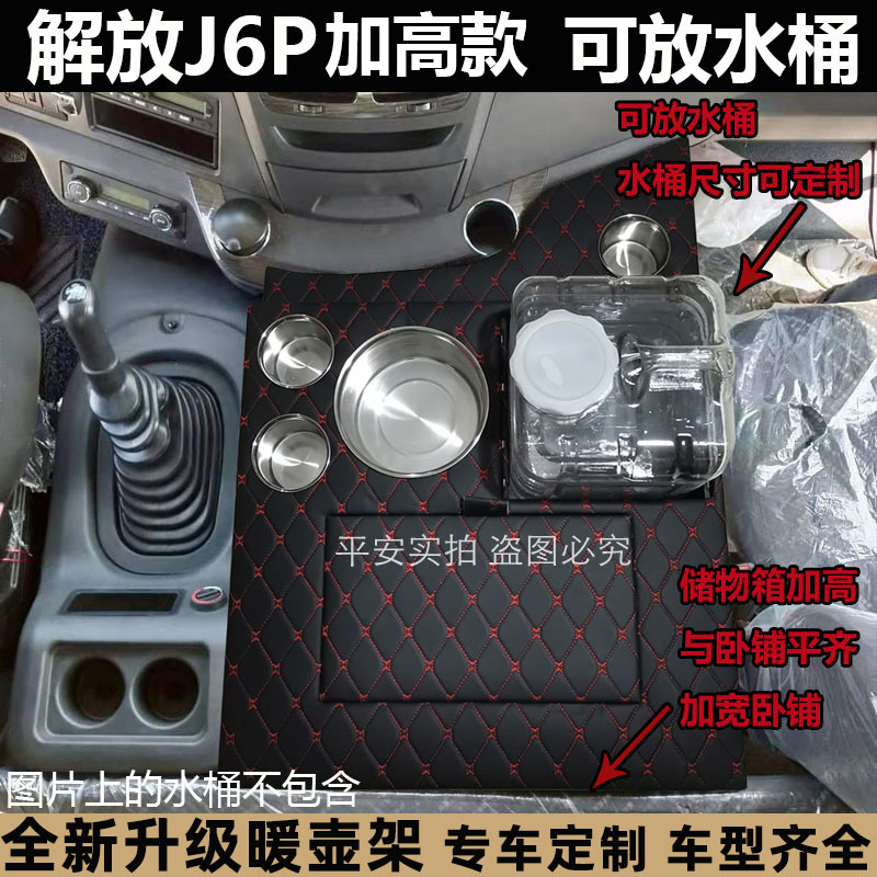 解放J6P暖壶架新老款J6L车用水壶架J6暖瓶茶壶座水杯架副驾驶改装
