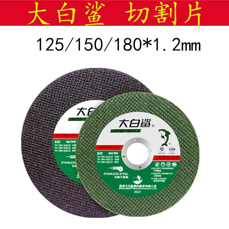 切割片100/125/150/180 切磨两用沙轮打磨片角磨机砂轮片
