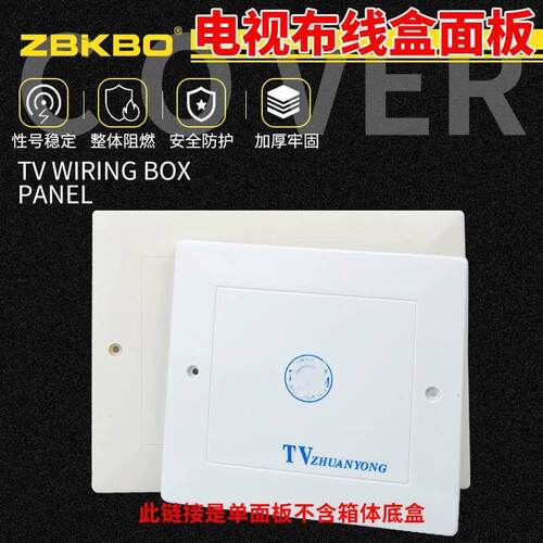 极速电视TV分理线盒面板网路弱电箱盖子闭路电视电话盒接线布线塑