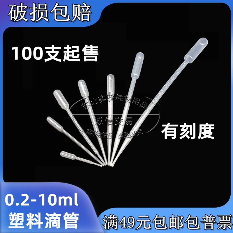 好货实验室 塑料滴管0.2/0.5/1/2/3/5/10ml 刻度吸管聚乙烯塑料巴