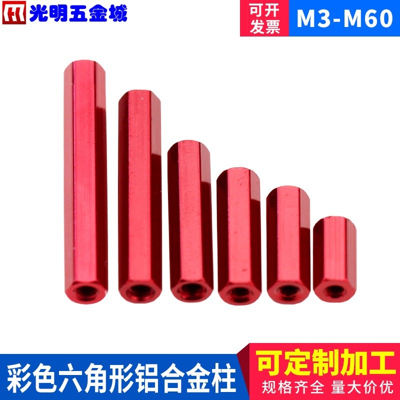 M3六角形铝柱联接柱模型机架无人机配件六角长螺母m3 多色通孔