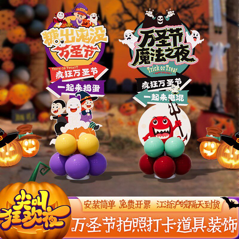 好货万圣节装饰场景布置Halloween装饰氛围道具气球背景kt展板迎