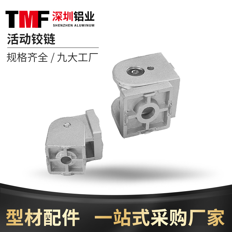 3030/4040工业铝型材流水线配件 锌合金活动铰链 任意角度连接件