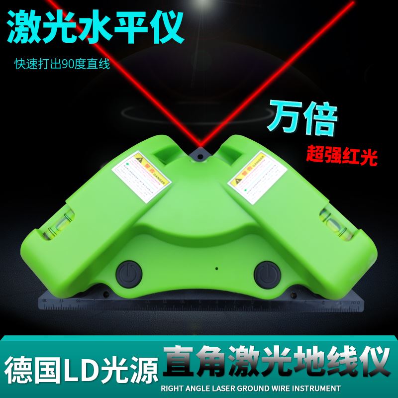 好货新款激光直角地线仪高精度红外线多功能水平直角尺90度角尺水