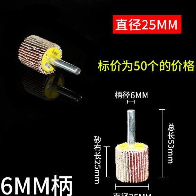 好货百叶轮磨头砂布带柄叶轮百叶打磨头电磨机抛光轮直磨机砂纸内
