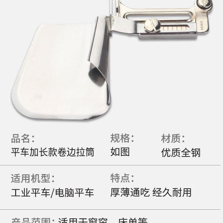厚料卷边器平车拉筒床单窗帘专用加长3公分底边撸子 缝纫机牛仔布