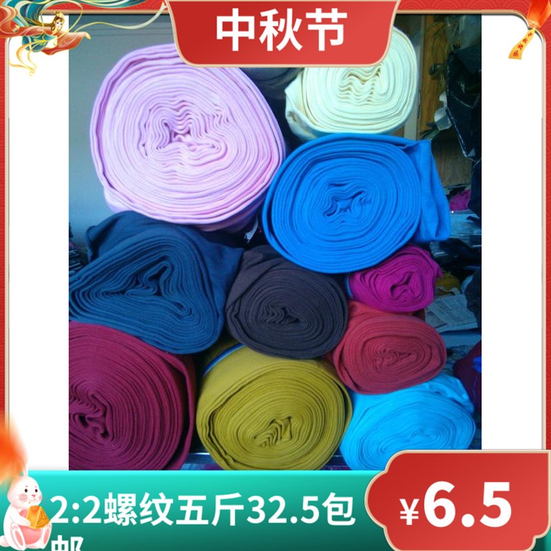 好货纯棉服装辅料2:2粗螺纹罗文罗拉布头论斤领口袖口下摆论斤称