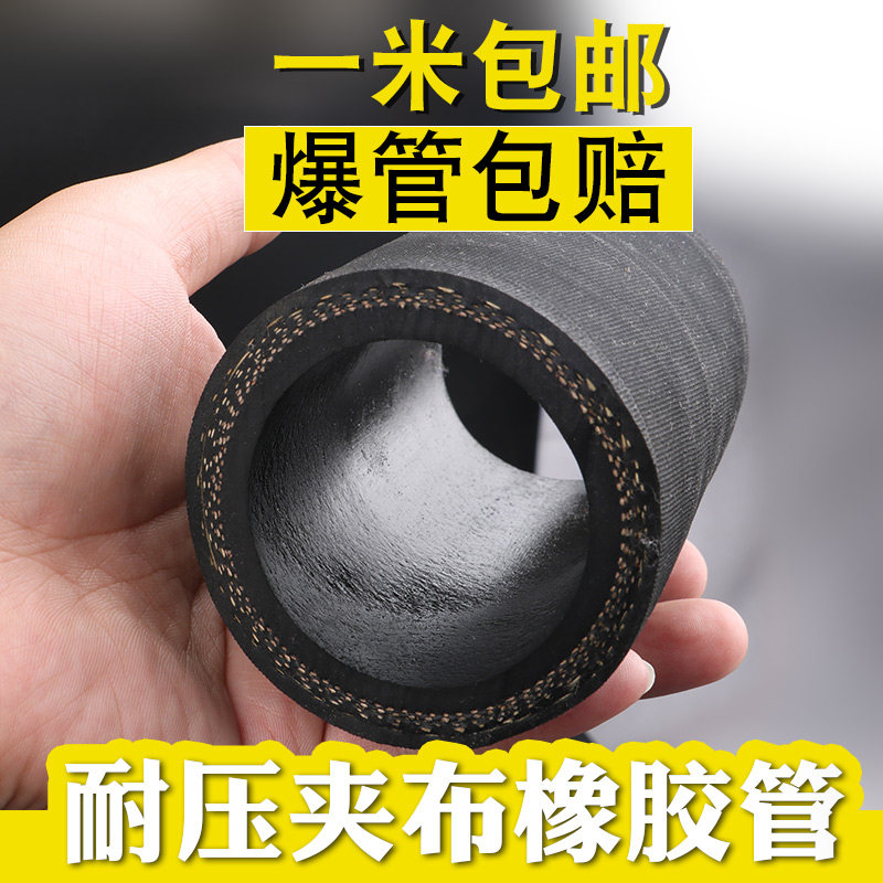 好货夹布橡胶管耐高温高压管胶皮管水管123寸胶管5075黑色软管黑