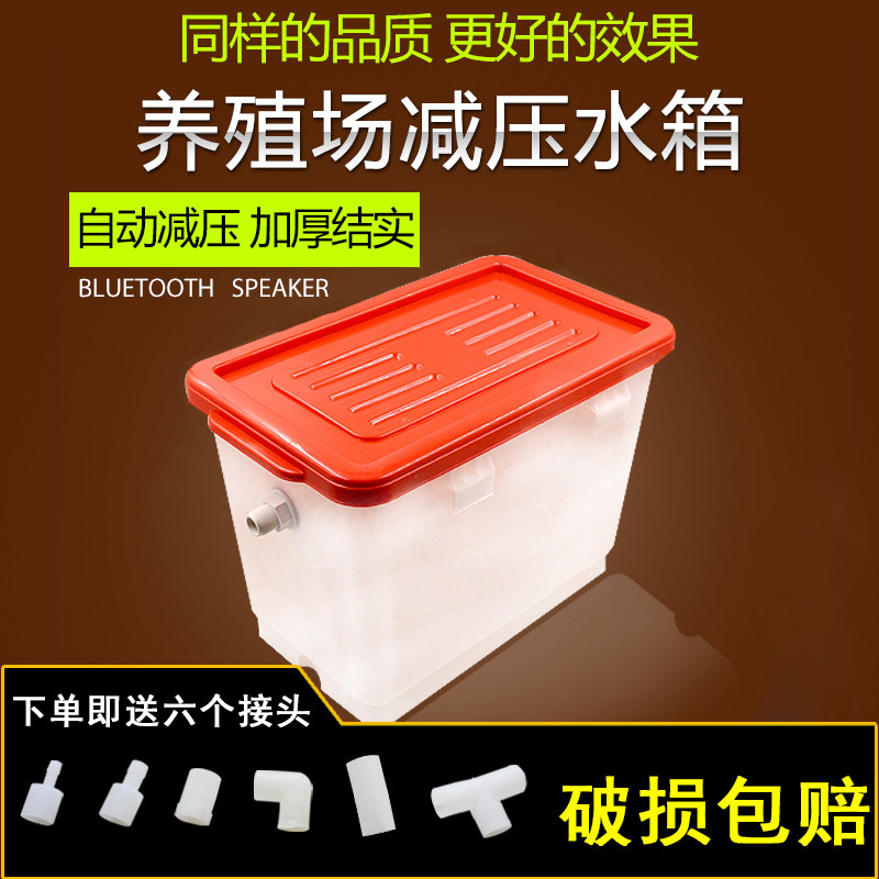 好货养殖减压水箱兔鸽子鸡用自动饮水器配套调压水箱养鸡设备12L