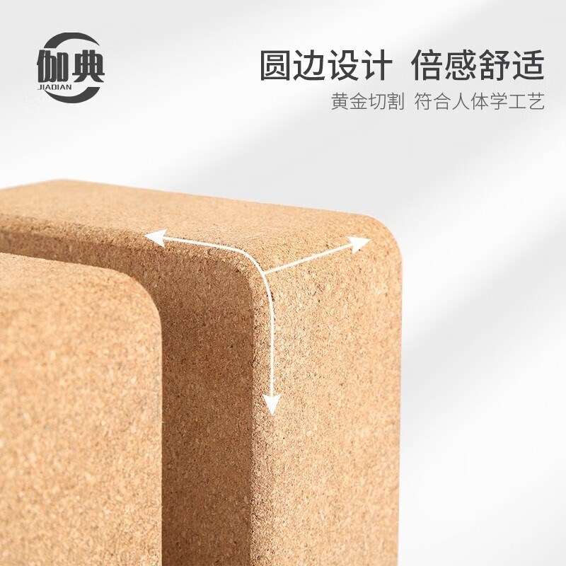 好货伽典瑜伽砖高密度环保软木瑜伽砖瑜伽专用初学舞蹈练功防滑健