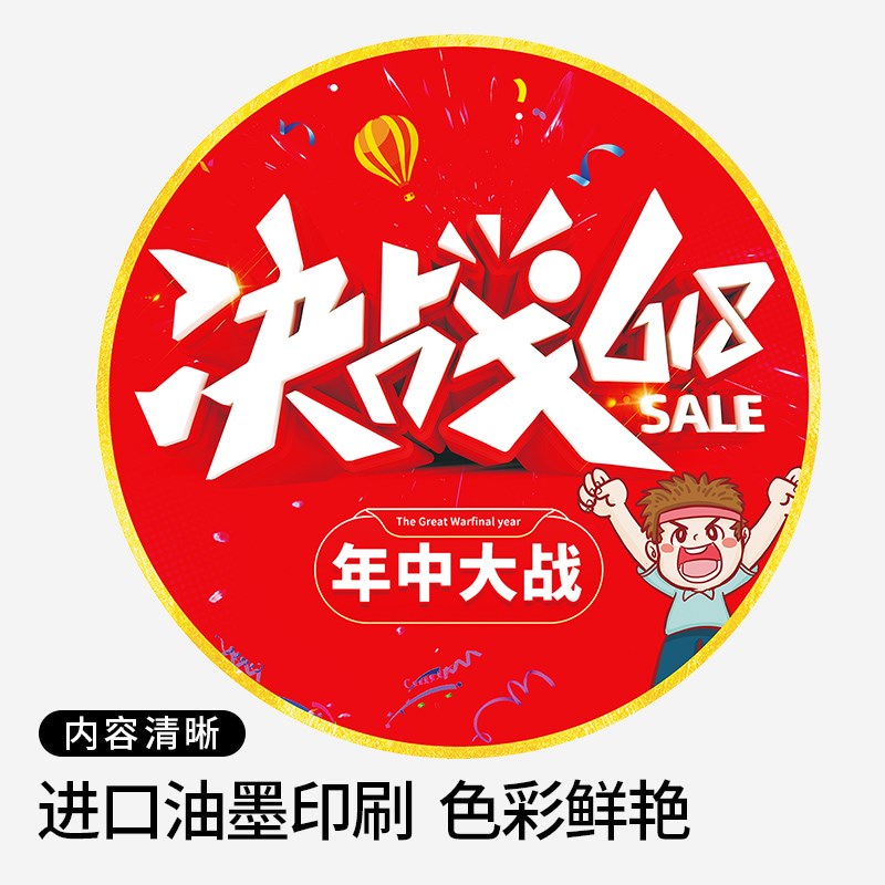 好货年中大战618电商装饰地贴墙贴地面广告脚丫保险销售办公氛围