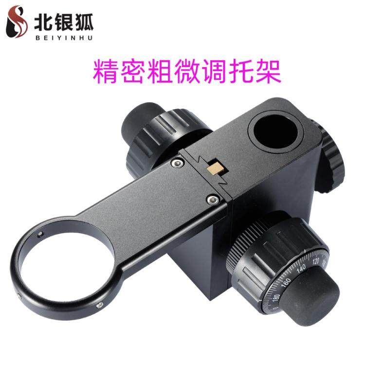 好货工业显微镜相机镜头工作台 精密粗微调支架50mm 升降调焦托架