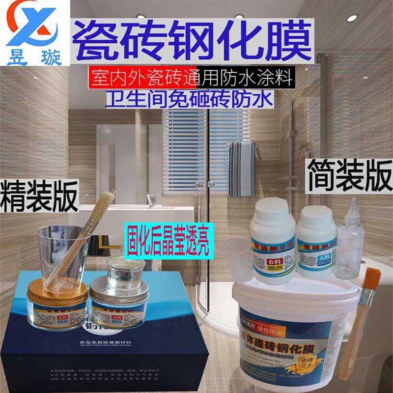 极速水晶瓷厨房化妆室阳台免砸砖防水瓷砖钢化膜金刚晶透明胶带一