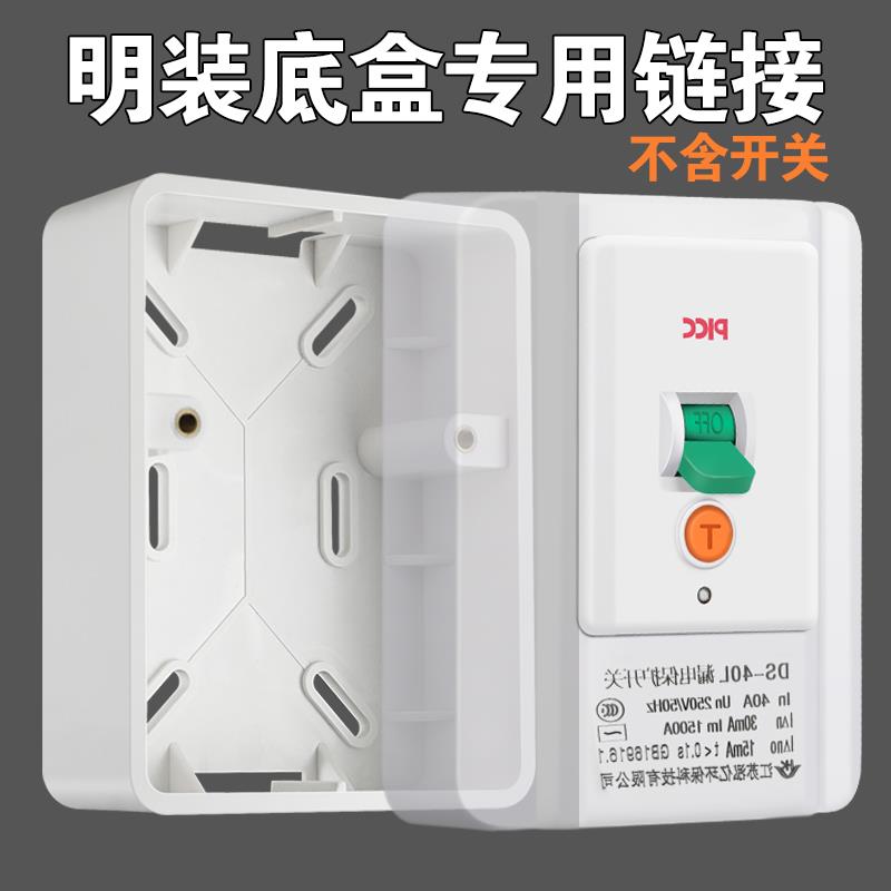 好货明装底盒118型110明盒空调漏电保护开关明线盒空调盒 漏电开