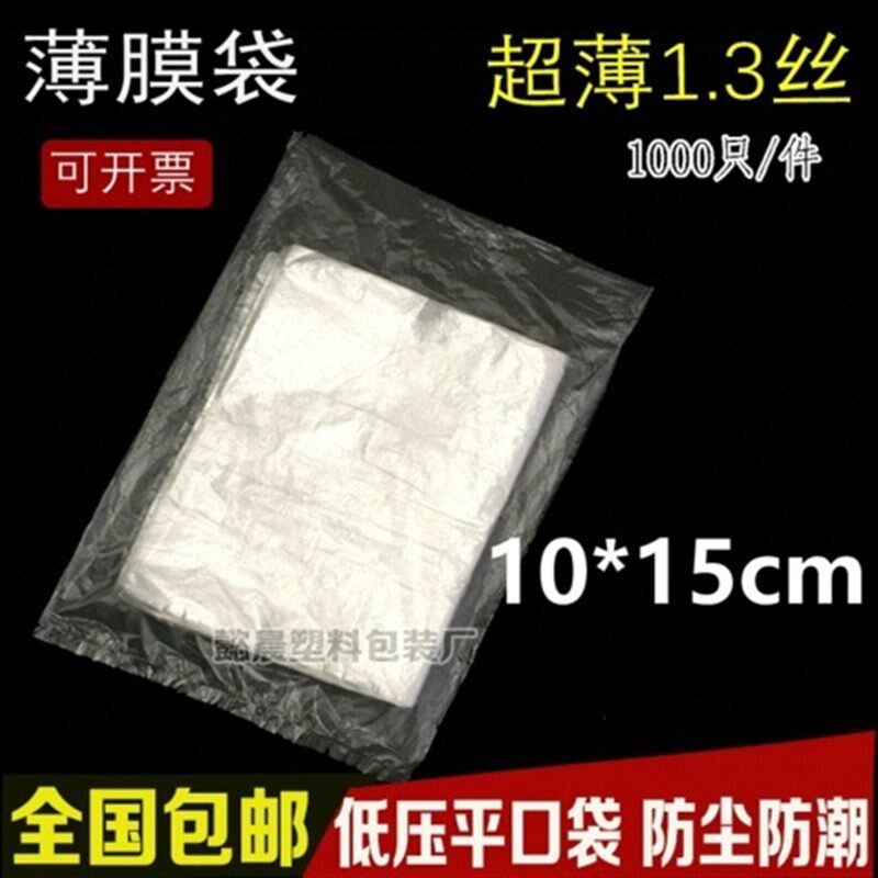 好货10*15CM超薄鸭蛋皮蛋塑料包装袋PE薄膜食品保鲜袋现货1000个