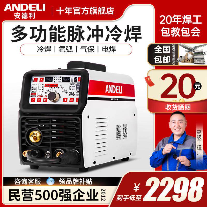 极速多功能焊机家用模具薄板不锈钢智能脉冲氩弧焊精密冷焊机
