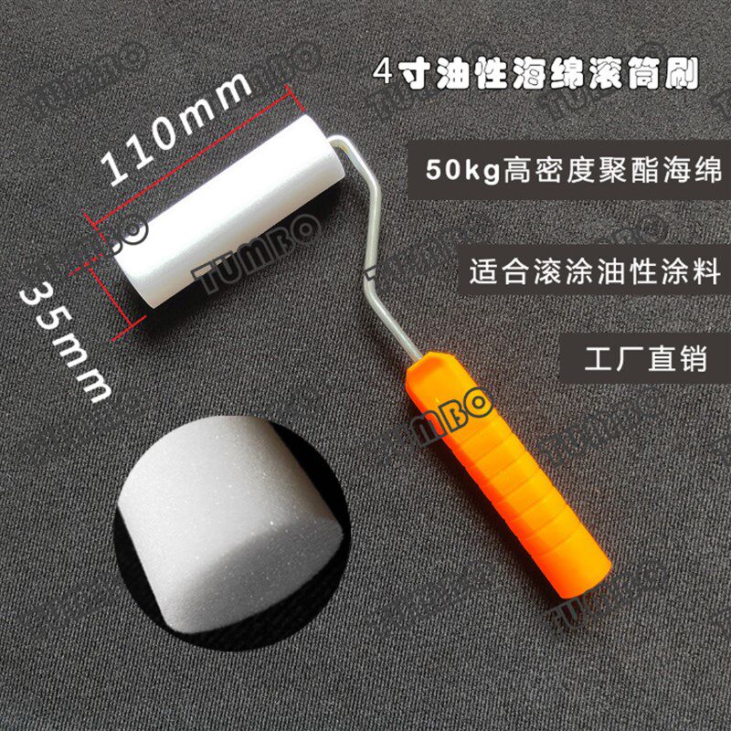 极速防水4寸油性平头海绵刷滚筒刷木器漆乳胶漆胶水刷墙补漆无死