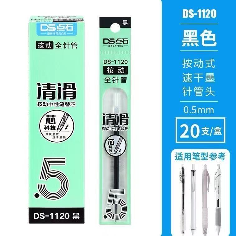 极速点石DS-1120作业君按动笔芯指尖的温柔清滑芯速乾0.5学生考试