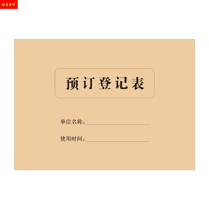 好货饭店订餐本登记本预约定酒店饭厅订菜薄订桌婚宴会酒席包厢记